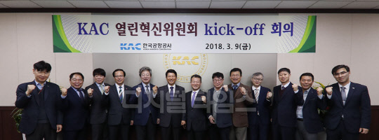 한국공항공사 열린혁신위원회 위원들과 공항공사 관계자들이 9일 강서구 한국공항공사 본사에서 열린 열린혁신위원회 출범식 후 기념사진을 찍고 있다.<한국공항공사 제공>